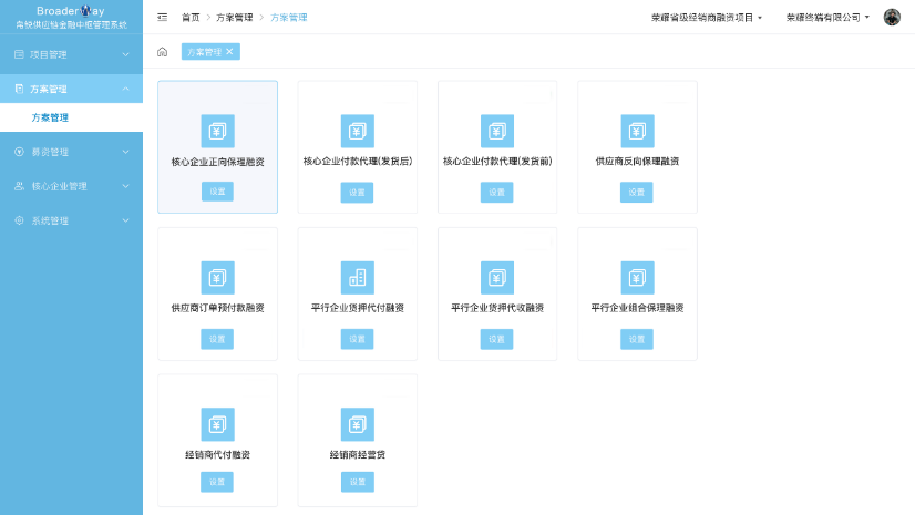 场景金融系统界面